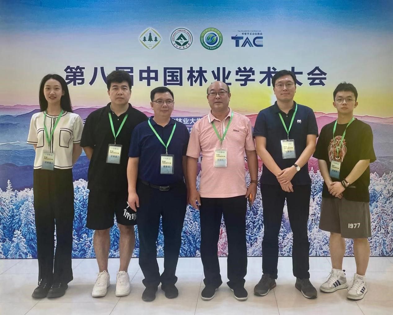 【学术交流】金沙游戏6038师生参加第八届中国林业学术大会并作主题报告